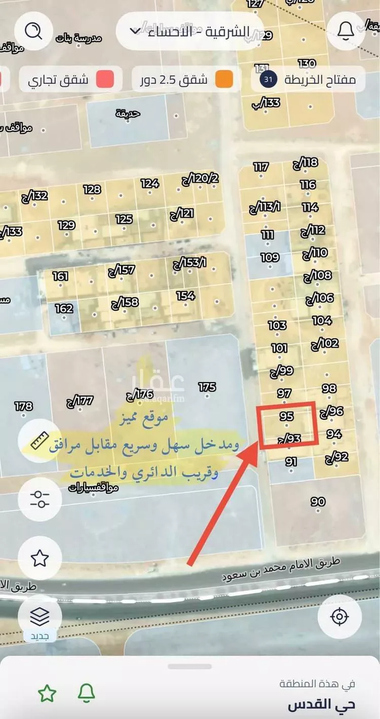 أرض للبيع في شارع روح بن عباده, حي القدس, مدينة الاحساء, المنطقة الشرقية
