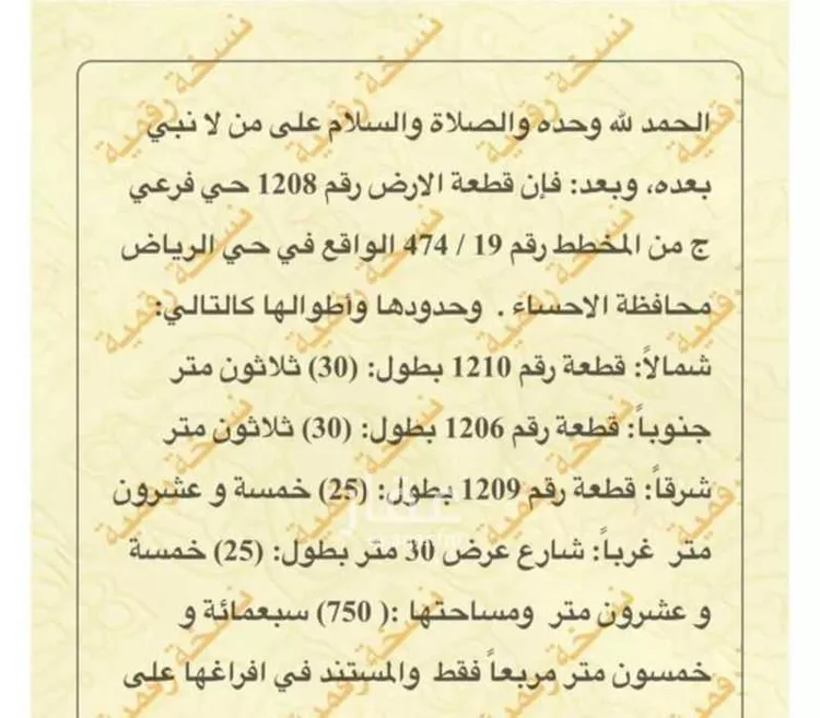 أرض للبيع في شارع 300, حي الرياض الاول, مدينة الاحساء, المنطقة الشرقية صورة 3