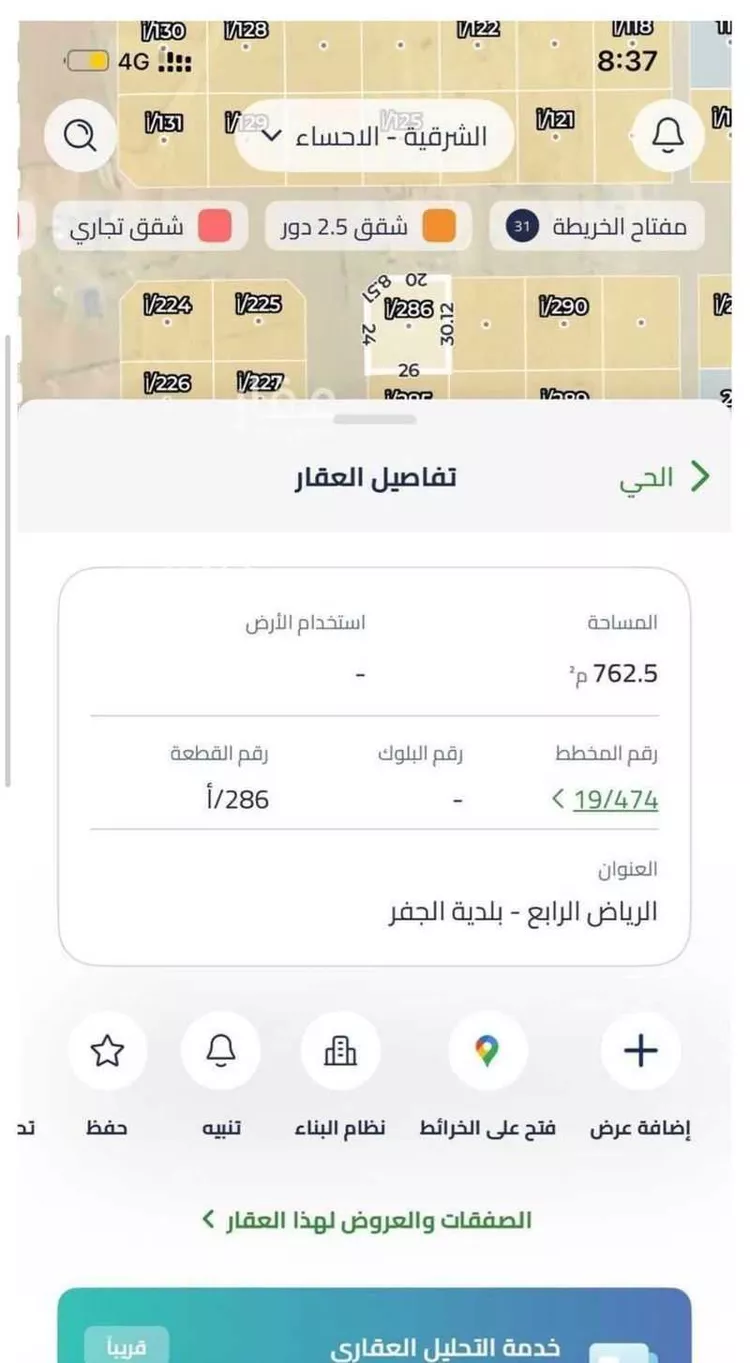 Land for Sale in Al Hofuf Al Taraf صورة 3