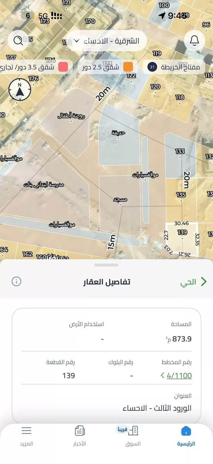 أرض للبيع في شارع الفريق, حي الورود الثالث, مدينة الاحساء, المنطقة الشرقية