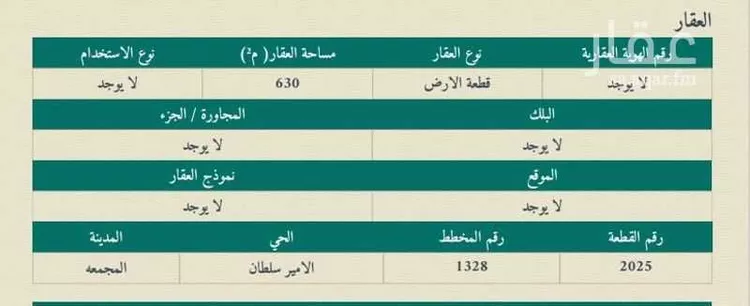 Land for Sale in Al Majmaah King Abdullah صورة 2