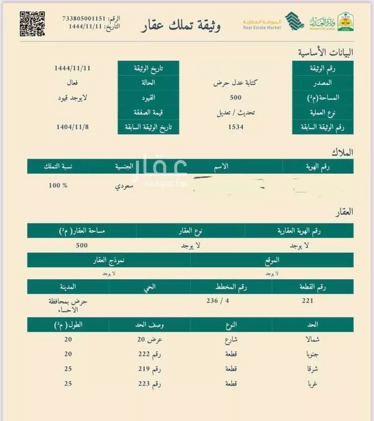 أرض للإيجار في شارع 23948456, حي حرض, مدينة حرض, المنطقة الشرقية صورة 3