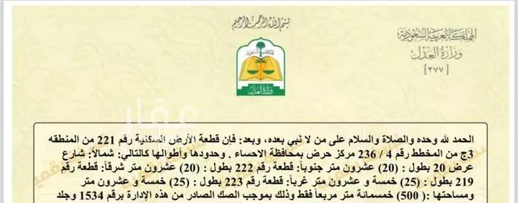 أرض للإيجار في شارع 23948456, حي حرض, مدينة حرض, المنطقة الشرقية