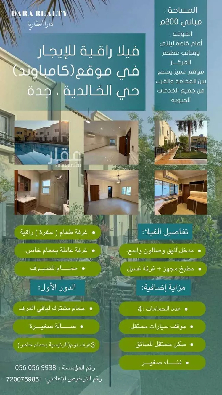 فيلا للإيجار في شارع ضروب المعرفه, حي الخالدية, مدينة جدة, منطقة مكة المكرمة