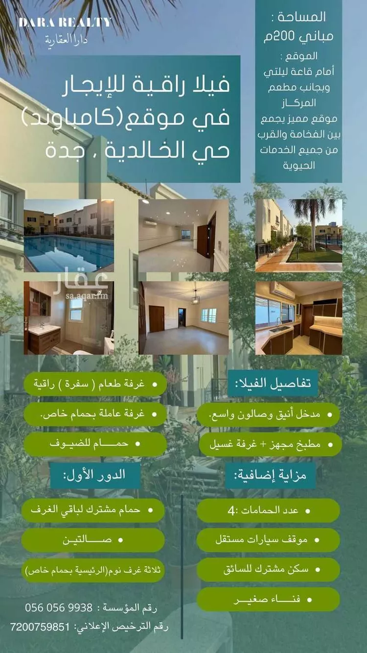 فيلا للإيجار في شارع ضروب المعرفه, حي الخالدية, مدينة جدة, منطقة مكة المكرمة