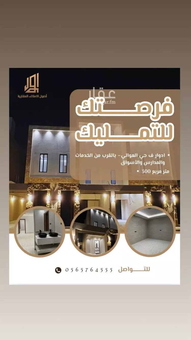 Floor for Sale in Riyadh Dhahrat Namar