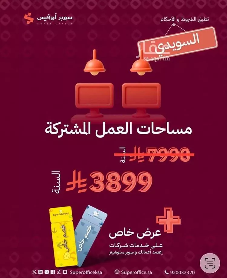 مكتب تجاري للإيجار في شارع صيدا, حي الدريهمية, مدينة الرياض, منطقة الرياض 10