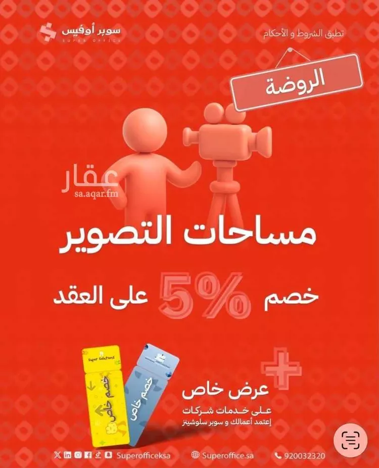 مكتب تجاري للإيجار في شارع صيدا, حي الدريهمية, مدينة الرياض, منطقة الرياض 17