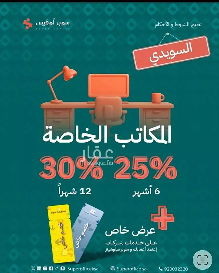 مكتب تجاري للإيجار في شارع صيدا, حي الدريهمية, مدينة الرياض, منطقة الرياض 12