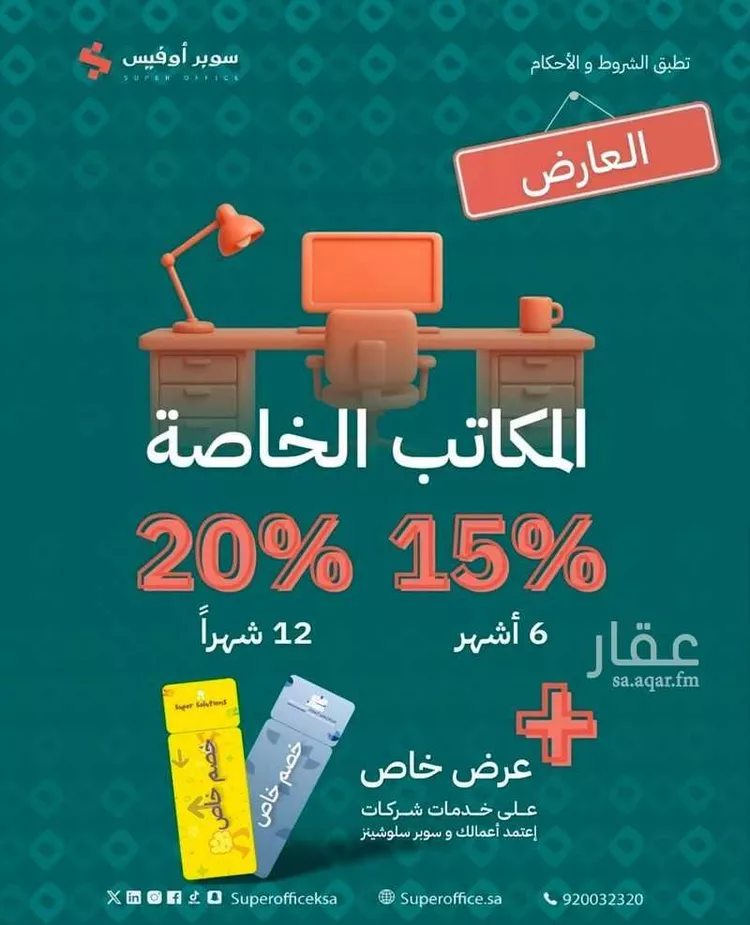 مكتب تجاري للإيجار في شارع صيدا, حي الدريهمية, مدينة الرياض, منطقة الرياض 25