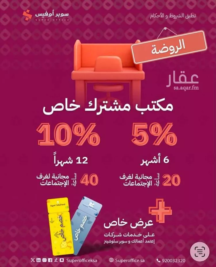 مكتب تجاري للإيجار في شارع صيدا, حي الدريهمية, مدينة الرياض, منطقة الرياض 13