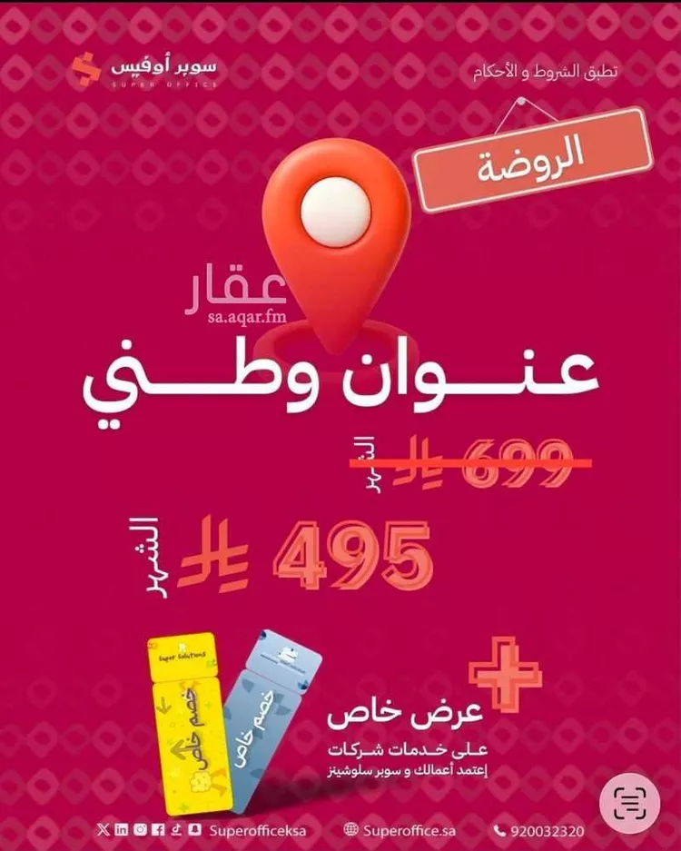 مكتب تجاري للإيجار في شارع صيدا, حي الدريهمية, مدينة الرياض, منطقة الرياض 18