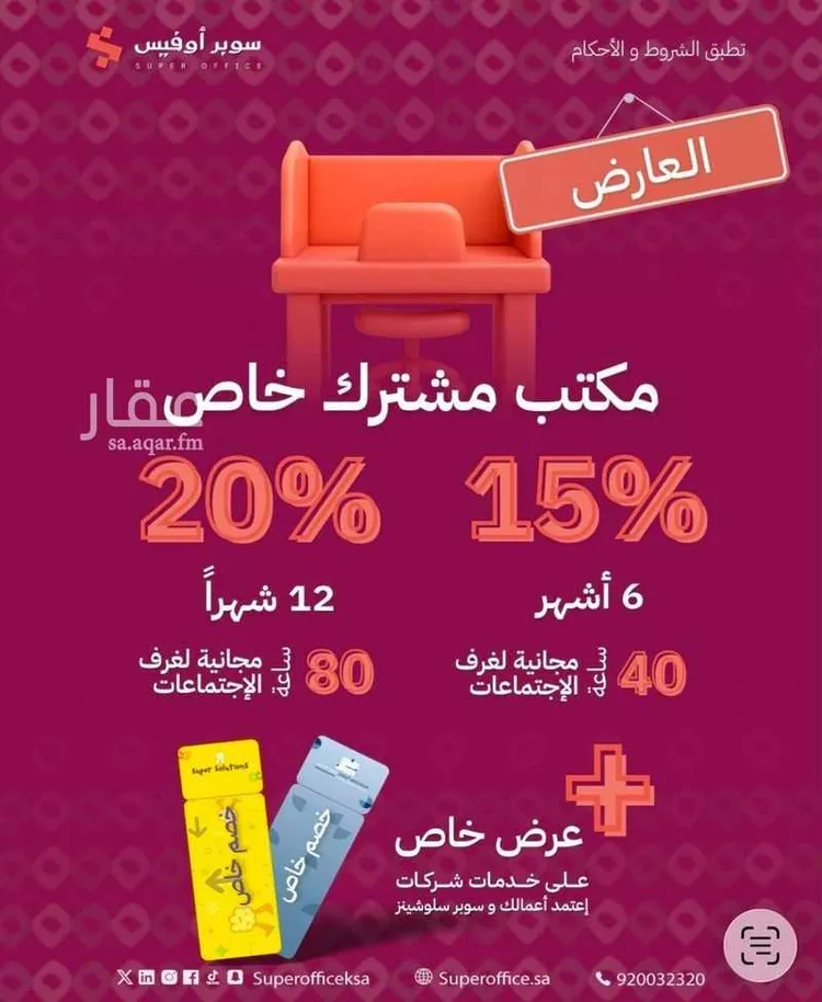 مكتب تجاري للإيجار في شارع صيدا, حي الدريهمية, مدينة الرياض, منطقة الرياض 21