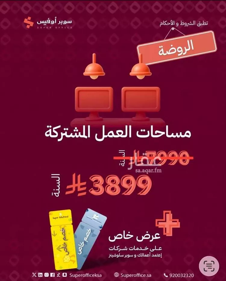 مكتب تجاري للإيجار في شارع صيدا, حي الدريهمية, مدينة الرياض, منطقة الرياض 15