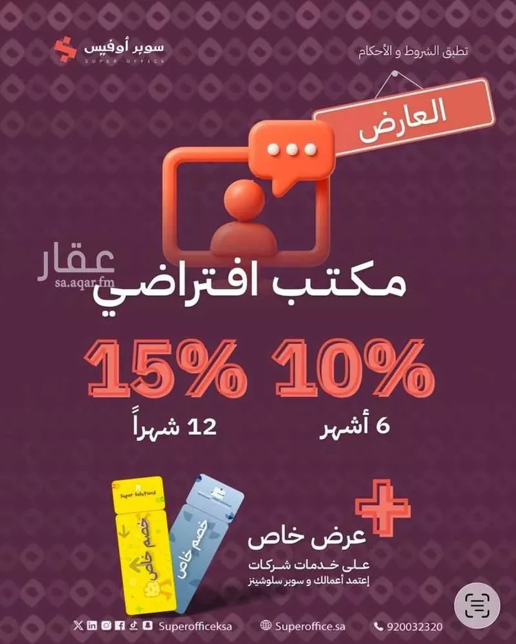 مكتب تجاري للإيجار في شارع صيدا, حي الدريهمية, مدينة الرياض, منطقة الرياض 22