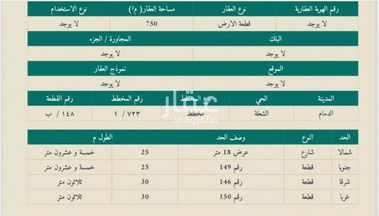 أرض للبيع في شارع القوس, حي الشعلة, مدينة الدمام, المنطقة الشرقية