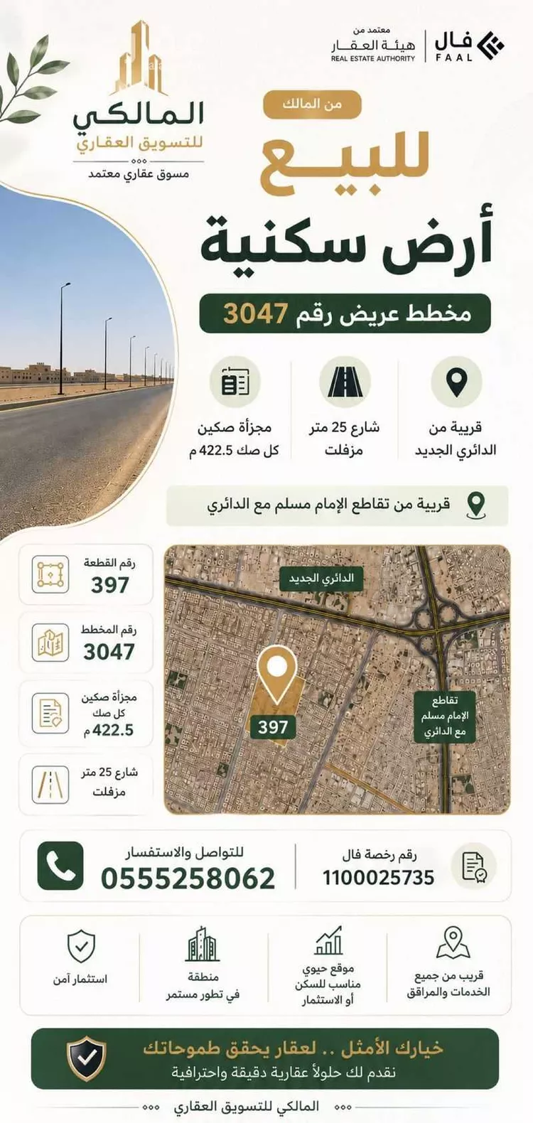 أرض للبيع في شارع جبل عماية ، حي عريض ، الرياض ، منطقة الرياض صورة 2