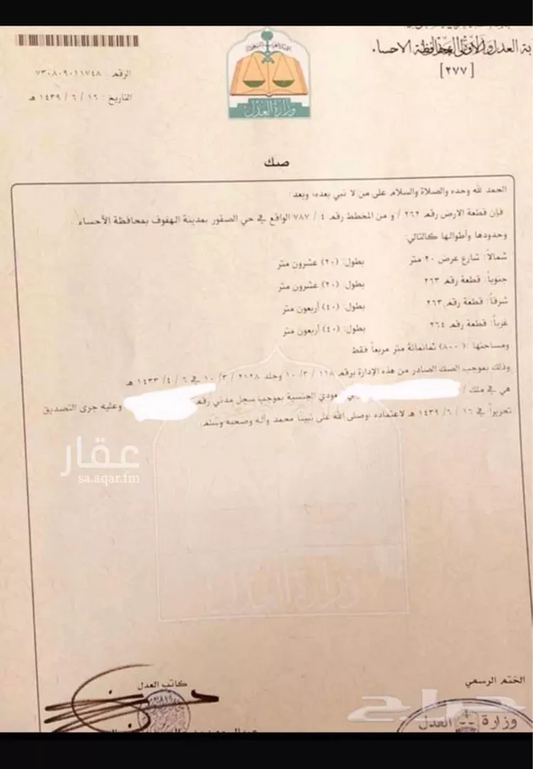 أرض للبيع في شارع اسد بن حارثه الكلبي ، حي جنوب الهفوف ، الهفوف‎ ، الاحساء