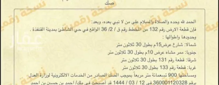 أرض للبيع في القنفذة صورة 2