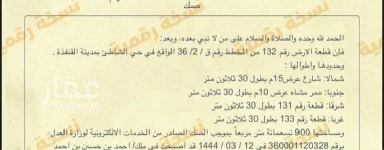 أرض للبيع في شارع تميم ابن سعد ، حي المرجان ، القنفذة ، القنفذة صورة 2