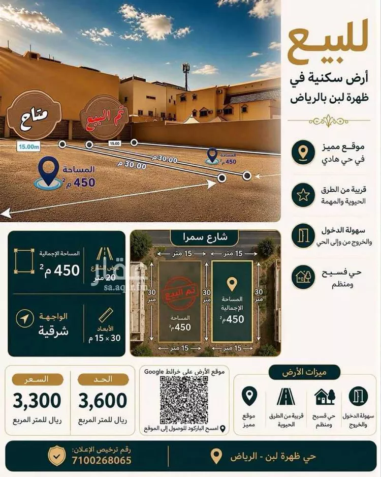 أرض للبيع في شارع سمرا, حي ظهرة لبن, مدينة الرياض, منطقة الرياض 1 صورة
