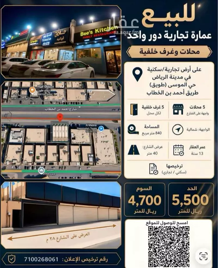 Building for Sale in Riyadh Tuwaiq