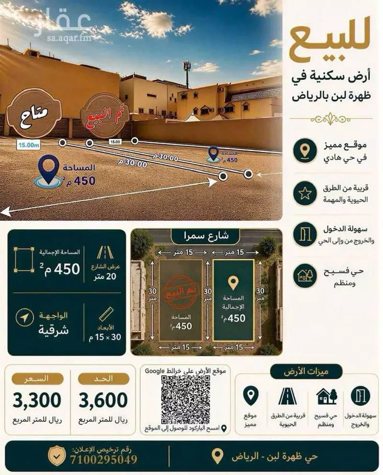 Land for Sale in Riyadh Dhahrat Laban