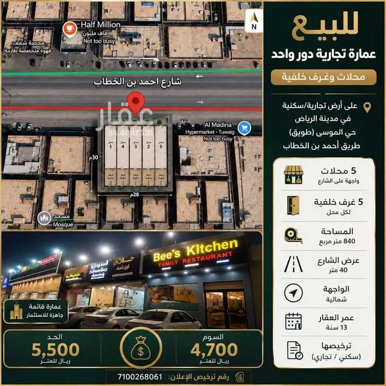 Building for Sale in Riyadh Tuwaiq