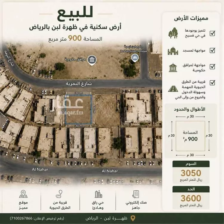 أرض للبيع في شارع النمرية, حي ظهرة لبن, مدينة الرياض, منطقة الرياض صورة 2