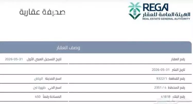 أرض للبيع في شارع سمرا, حي ظهرة لبن, مدينة الرياض, منطقة الرياض صورة 2