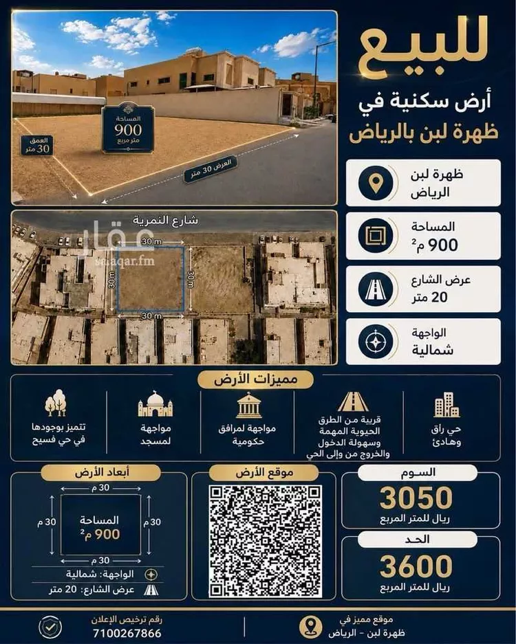 أرض للبيع في شارع النمرية, حي ظهرة لبن, مدينة الرياض, منطقة الرياض