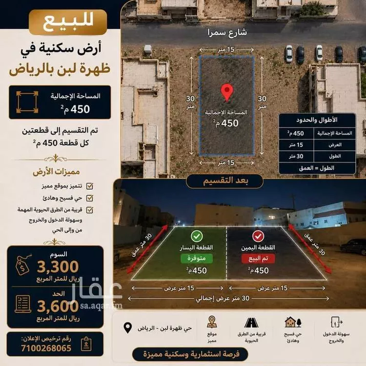 أرض للبيع في شارع سمرا, حي ظهرة لبن, مدينة الرياض, منطقة الرياض صورة 2
