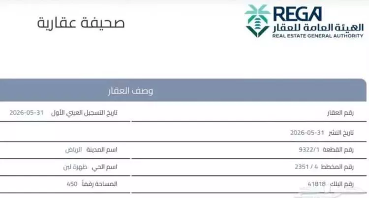 أرض للبيع في شارع سمرا, حي ظهرة لبن, مدينة الرياض, منطقة الرياض صورة 2