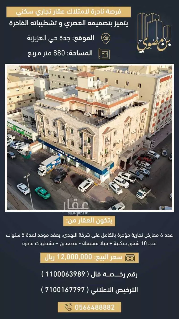 عمارة للبيع في شارع الأدباء, حي العزيزية, مدينة جدة, منطقة مكة المكرمة صورة 2