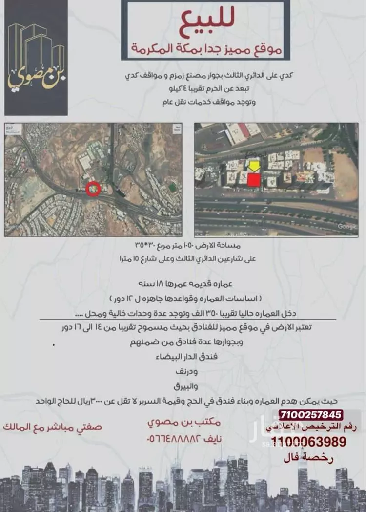 أرض للبيع في شارع الطريق الدائري الثالث الفرعي, حي التقوى, مدينة مكة المكرمة, منطقة مكة المكرمة