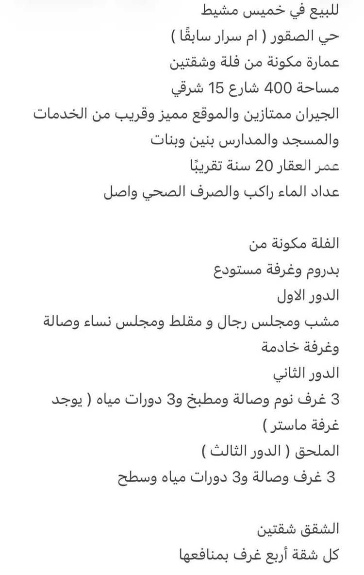 فيلا للبيع في شارع حسن بن محمد المالكي, حي الصقور, مدينة خميس مشيط, منطقة عسير