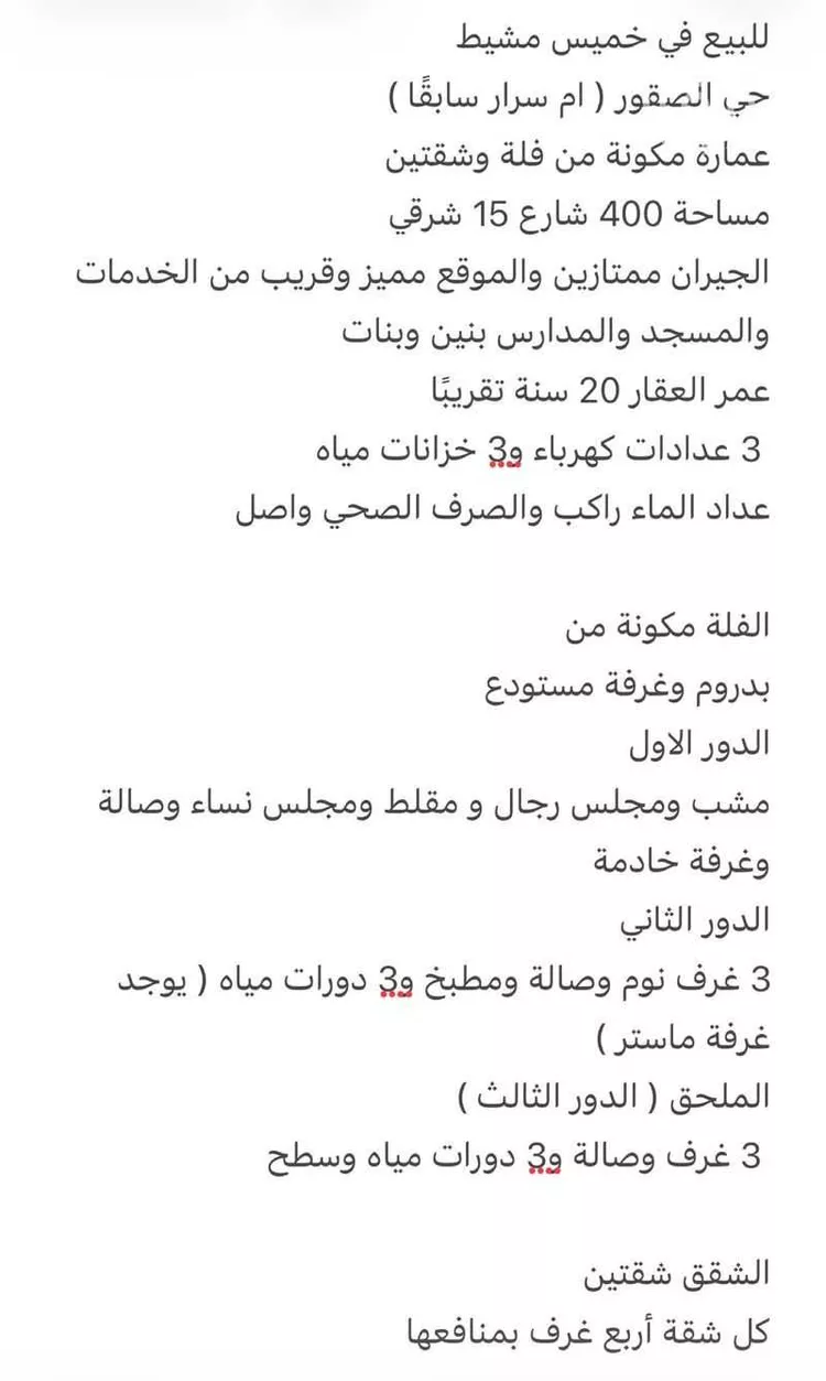 فيلا للبيع في شارع حسن بن محمد المالكي, حي الصقور, مدينة خميس مشيط, منطقة عسير