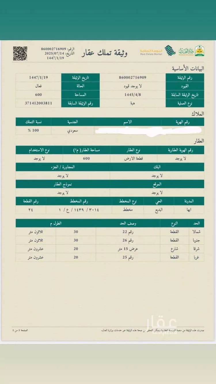 أرض للبيع في حي الموظفين ، أبها ، منطقة عسير صورة 2