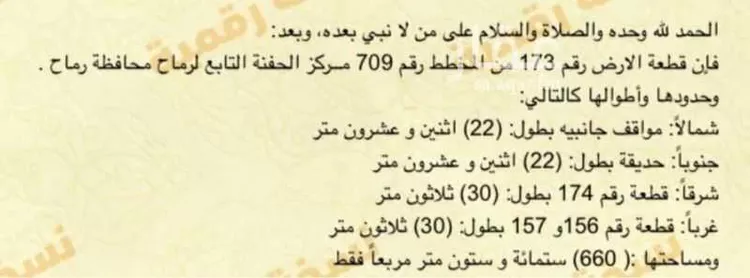 أرض للبيع في حي الحفنه, مدينة رماح - الحفنه, منطقة الرياض