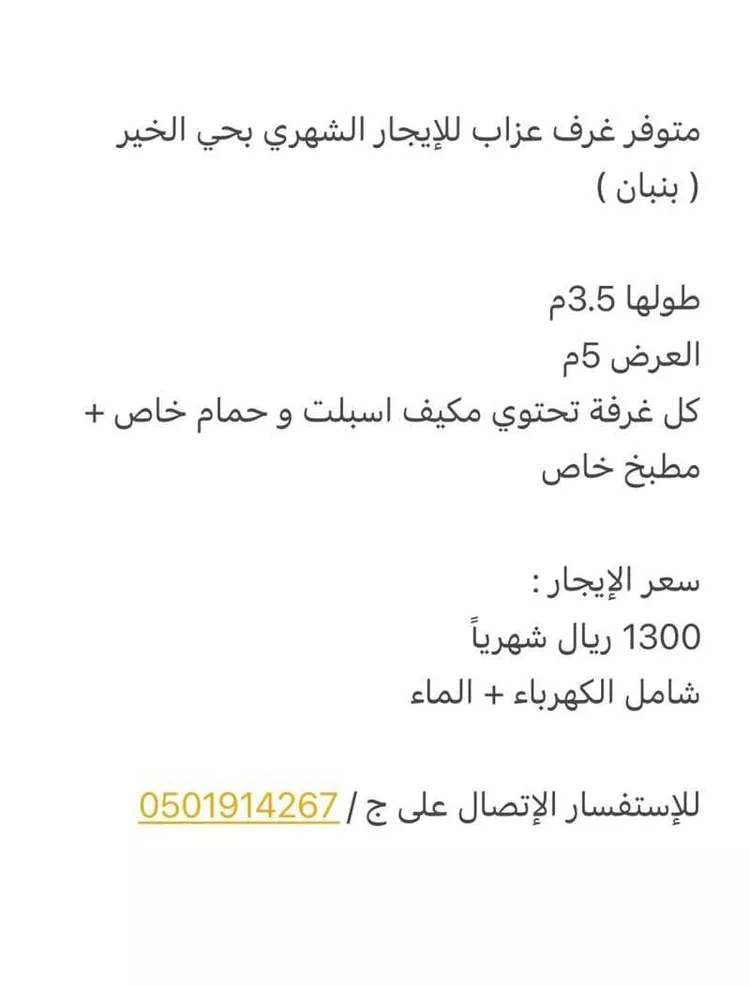 غرفة للإيجار في شارع الملك خالد ابن عبدالعزيز سعود, مدينة امارة منطقة الرياض - الجبيله, منطقة الرياض صورة 2