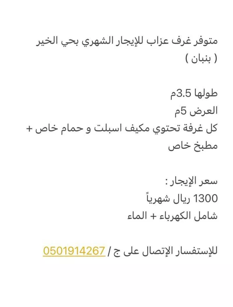 غرفة للإيجار في شارع العام, حي بنبان, مدينة الرياض, منطقة الرياض صورة 2