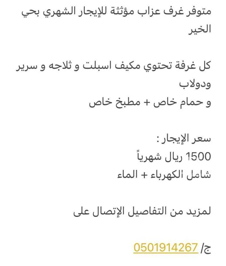 غرفة للإيجار في شارع مخطط الخير, حي العارض, مدينة الرياض, منطقة الرياض صورة 4