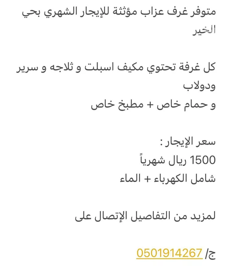 غرفة للإيجار في شارع جبل السوده, حي العارض, مدينة الرياض, منطقة الرياض صورة 4