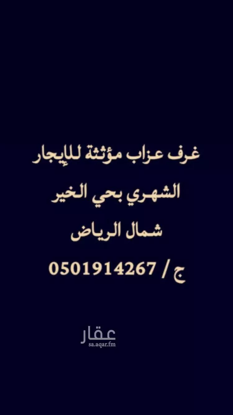 غرفة للإيجار في شارع بنبان, حي بنبان, مدينة الرياض, منطقة الرياض