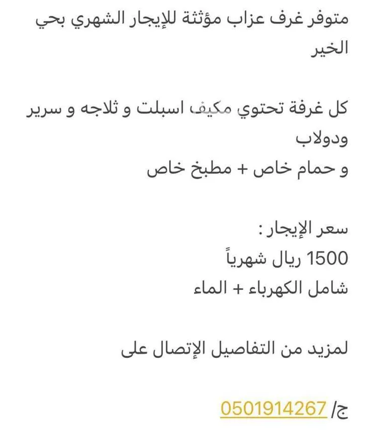 Room for Rent in Riyadh Al Arid صورة 4