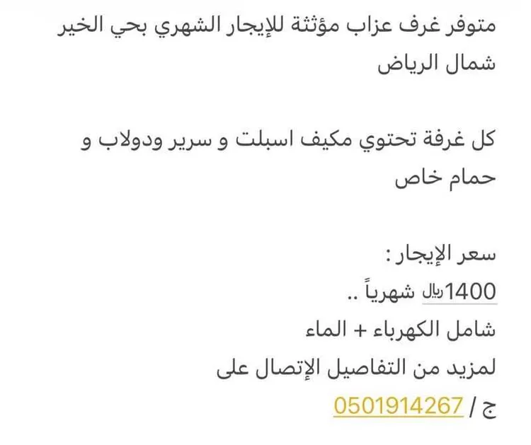 غرفة للإيجار في شارع العام, حي القيروان, مدينة الرياض, منطقة الرياض صورة 5