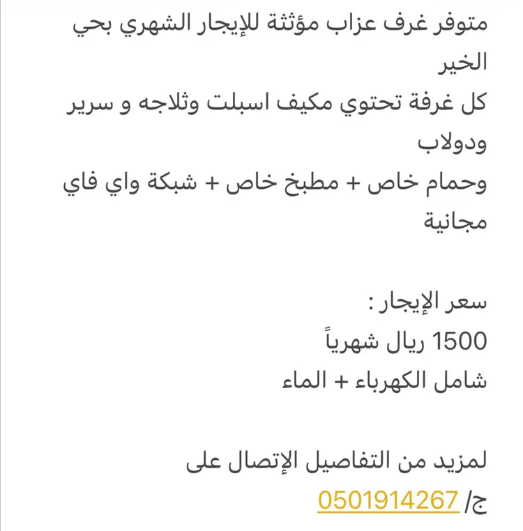 Room for Rent in Riyadh Banban صورة 4