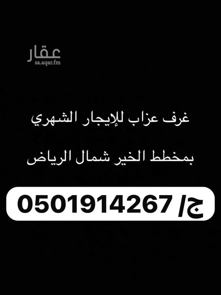 غرفة للإيجار في شارع بنبان, حي بنبان, مدينة الرياض, منطقة الرياض صورة 2
