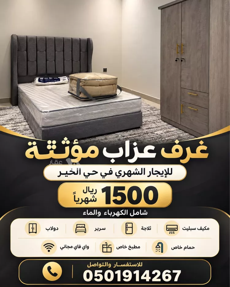 Room for Rent in Riyadh Banban