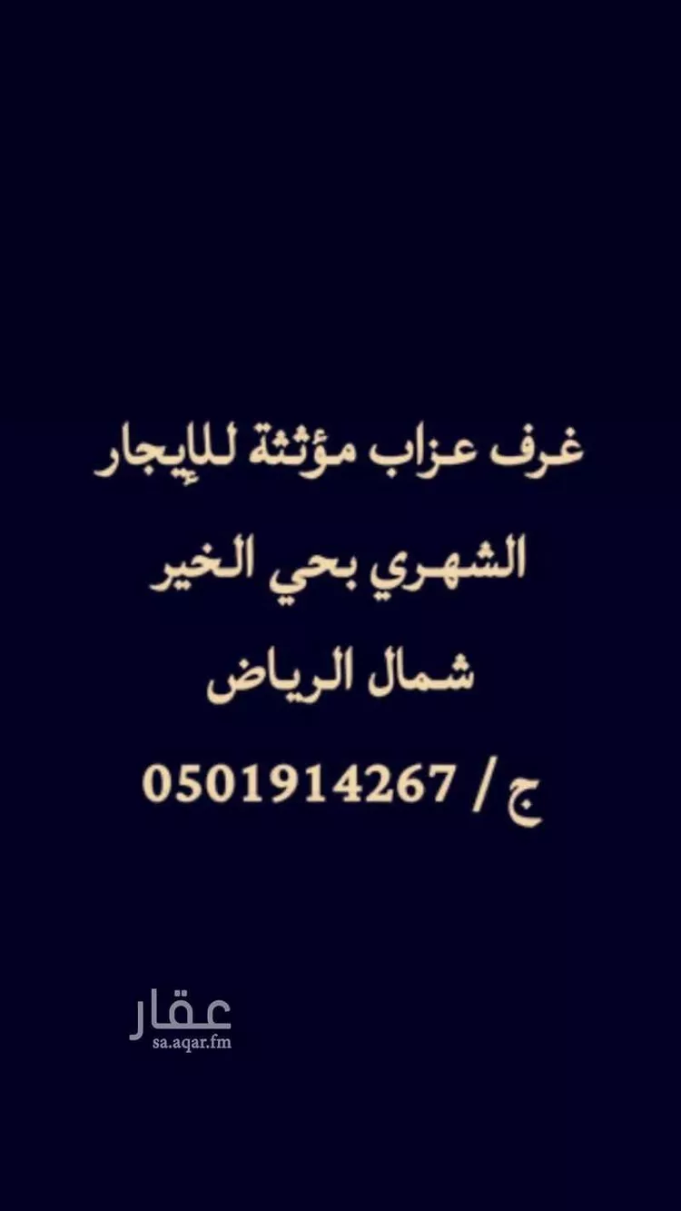 غرفة للإيجار في شارع العام, حي بنبان, مدينة الرياض, منطقة الرياض